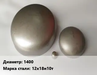 Заглушка нержавеющая 1400 Сталь: 12х18н10т